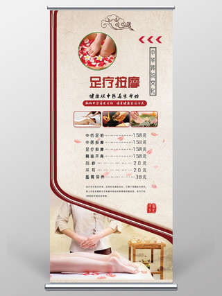 纸质中国风足疗按摩项目价格养生足疗展架易拉宝